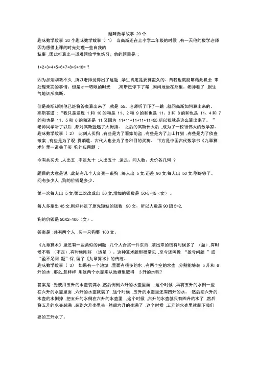 趣味数学故事20个