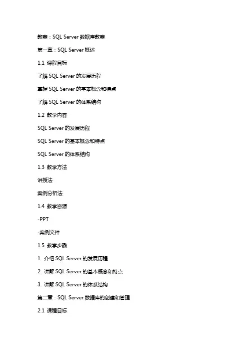 SQLServer数据库教案