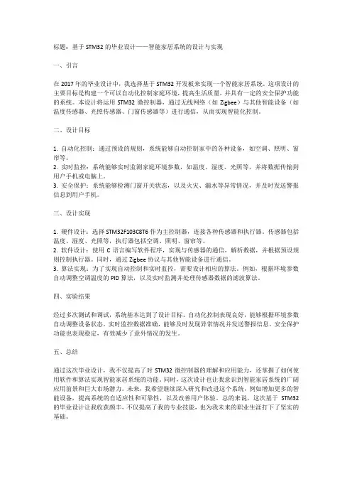 2017年基于stm32的毕业设计