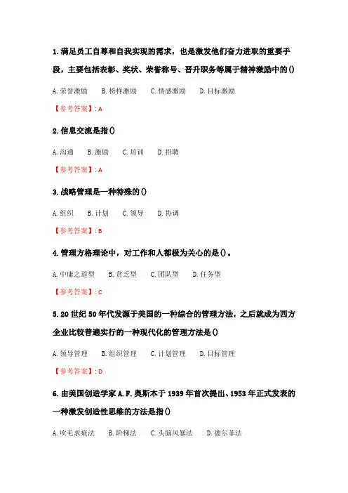 四川大学川大20春《管理学原理实践》实习实践作业1_2.doc