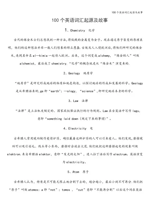 100个英语词汇起源及故事