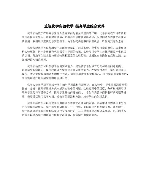 重视化学实验教学 提高学生综合素养