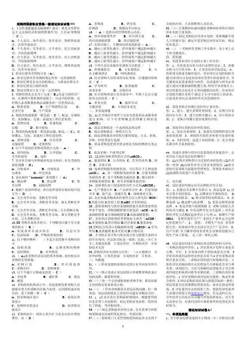 高级采购师第一科 含理论31