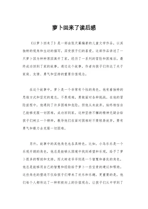 萝卜回来了读后感