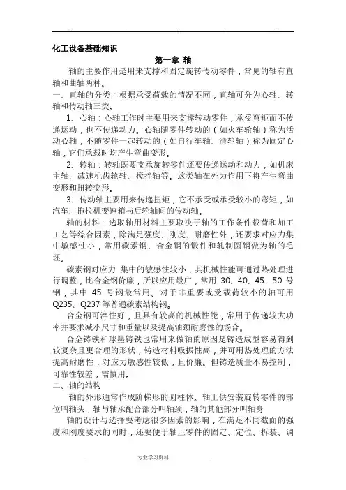 常用化工设备基础知识