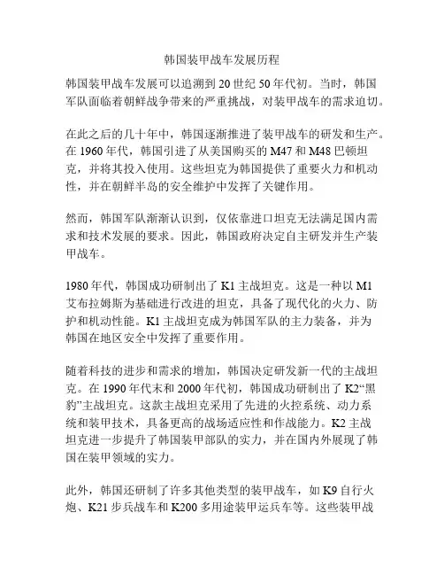 韩国装甲战车发展历程