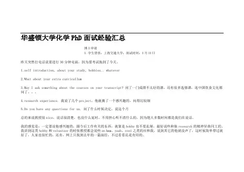 128263-博士面经-华盛顿大学化学PhD面试经验汇总