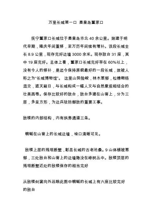 万里长城第一口 秦皇岛董家口