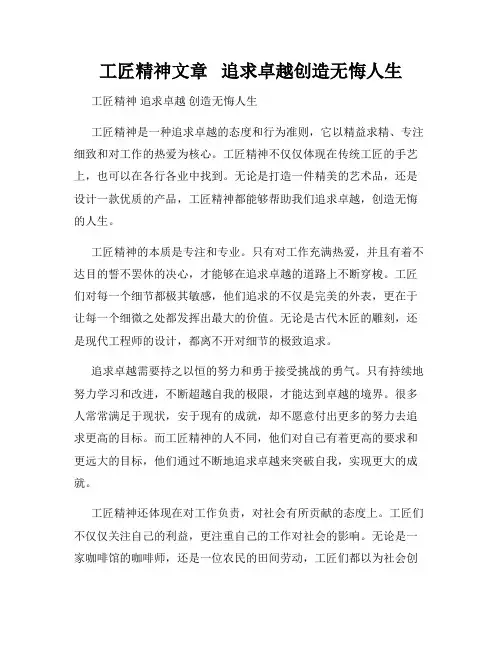 工匠精神文章   追求卓越创造无悔人生