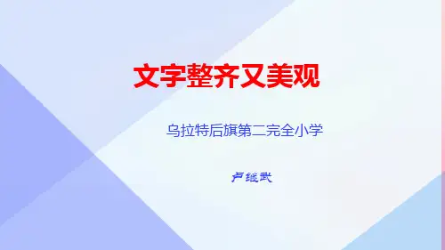 文字整齐又美观信息技术课课件PPTppt