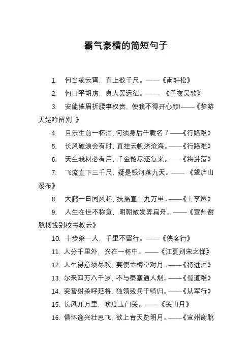 霸气豪横的简短句子