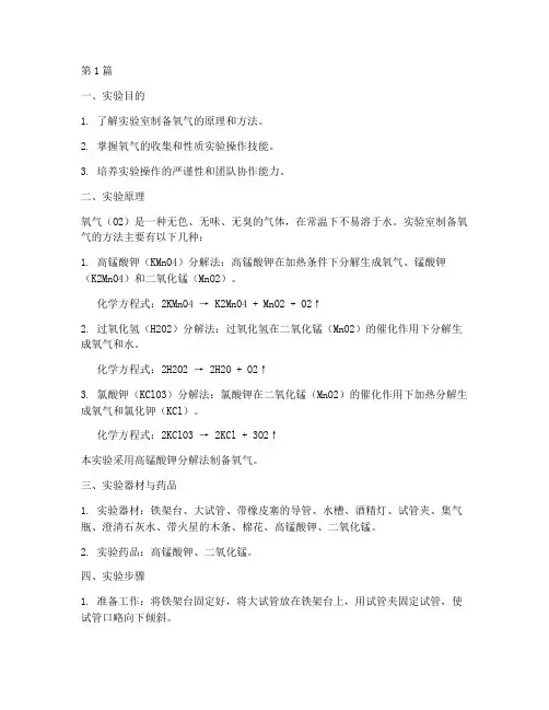氧气的制备演示实验报告(3篇)