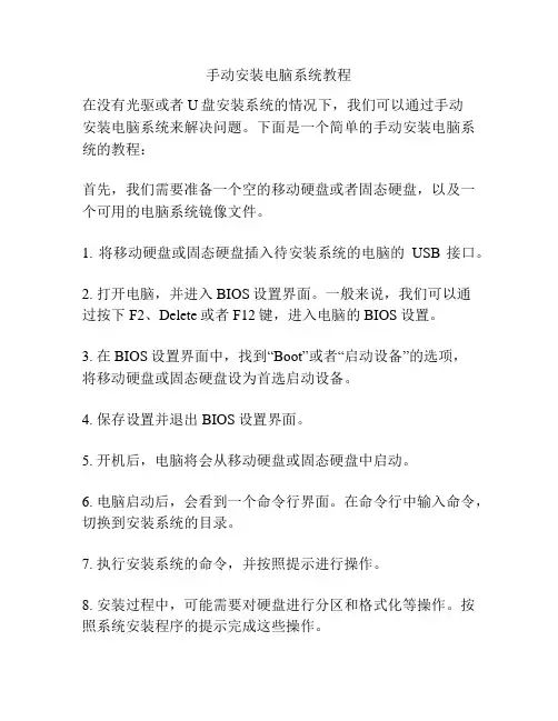 手动安装电脑系统教程