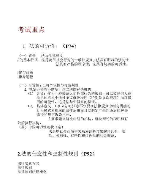 法学导论考试重点整理(相对完整版)