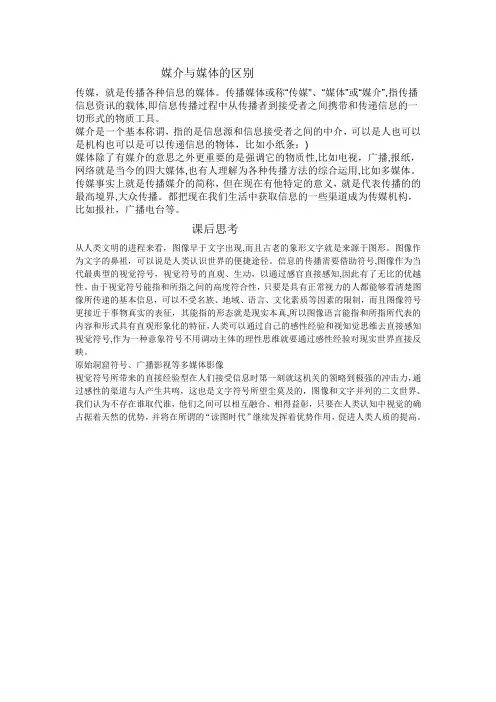 媒介与媒体的区别