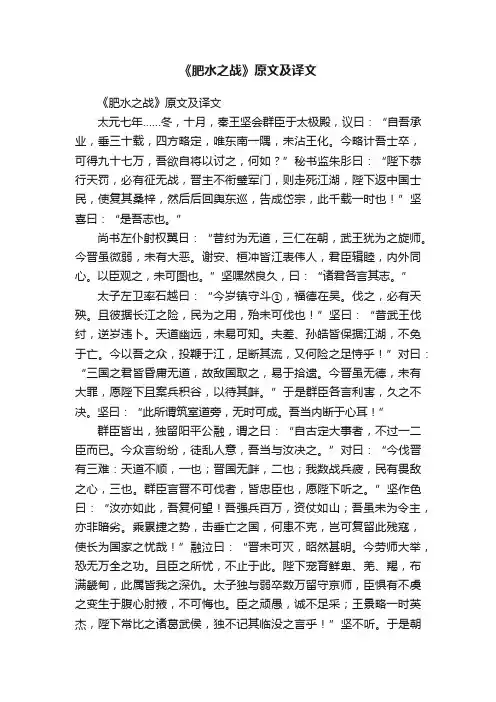 《肥水之战》原文及译文