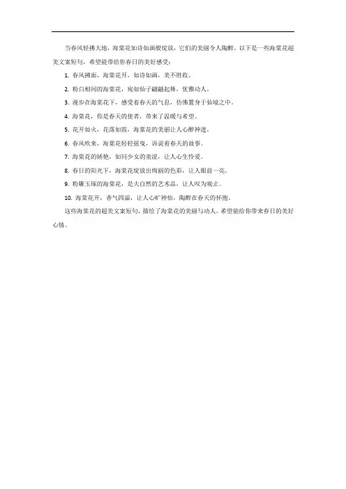 海棠花超美文案短句