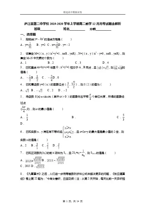 2019-2020学年上学期高二数学12月月考试题含解析(1080)