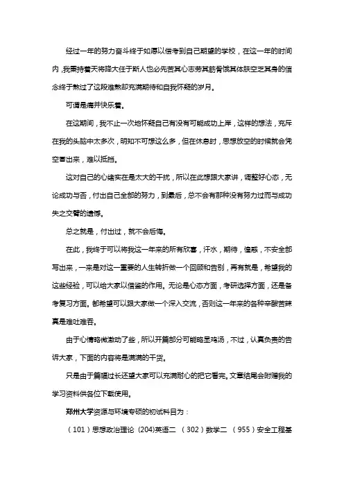 新版郑州大学资源与环境专硕考研经验考研参考书考研真题