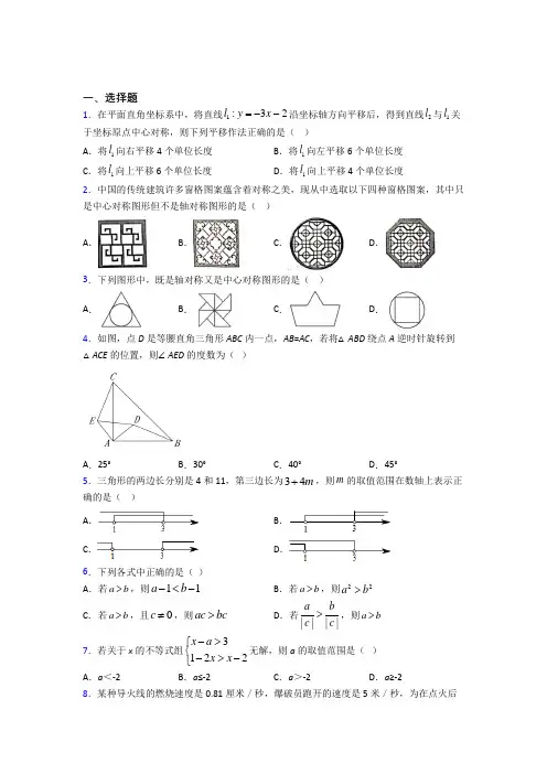 【北师大版】初二数学下期中试卷(含答案) (2)