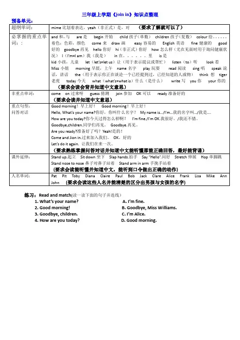 新版joinin三年级上册重点单词及句型整理