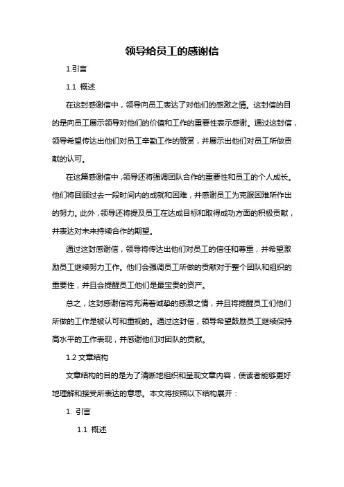 领导给员工的感谢信