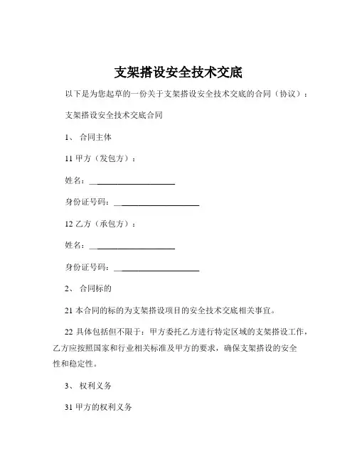 支架搭设安全技术交底