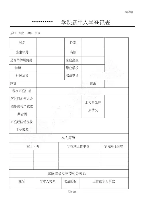 新生入学登记表模板格式-（最新版）
