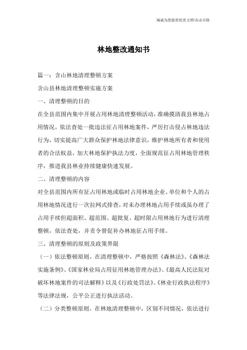林地整改通知书