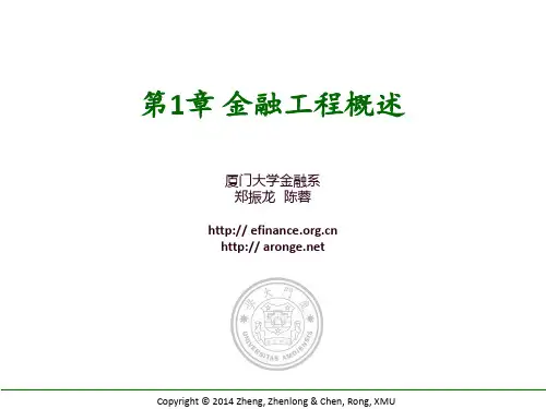 金融工程-郑振龙第三版