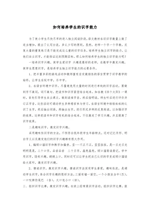 如何培养学生的识字能力