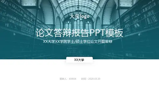 大学毕业答辩PPT模板
