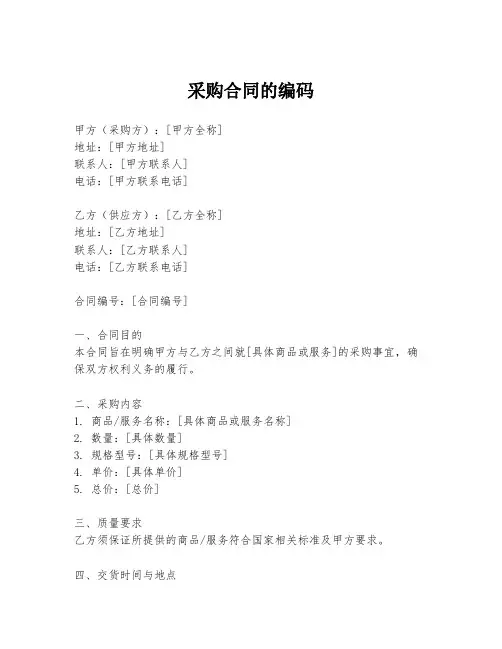 采购合同的编码