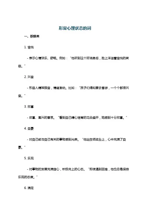 形容心理状态的词