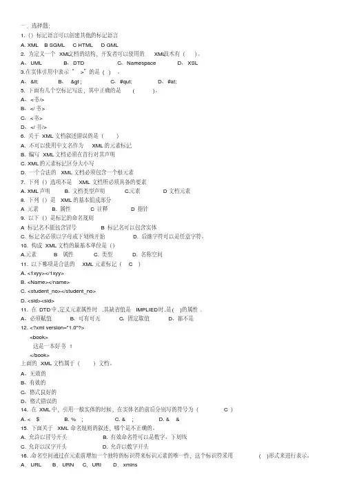xml复习题