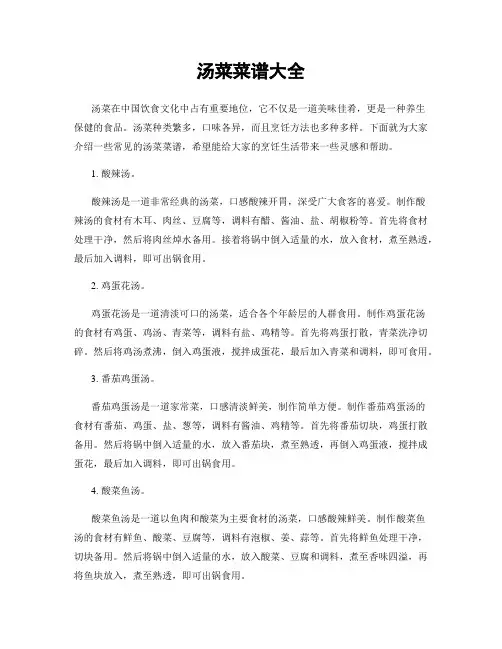 汤菜菜谱大全