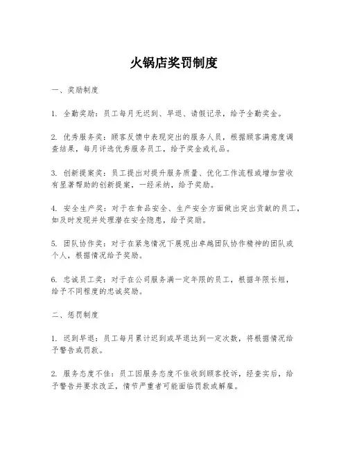 火锅店奖罚制度