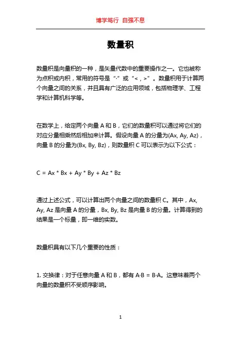 数量积_精品文档