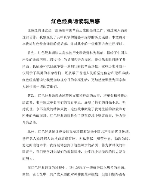 红色经典诵读观后感