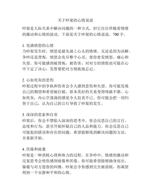关于吵架的心情说说