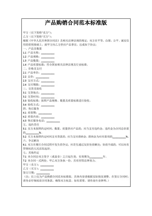 产品购销合同范本标准版