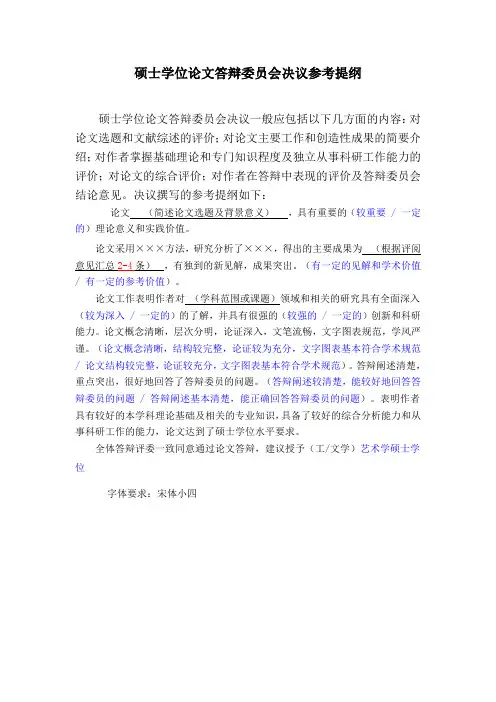 硕士答辩决议模板