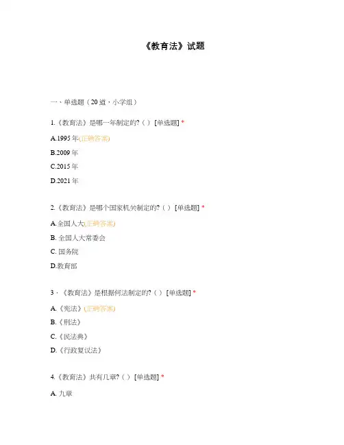 《教育法》试题