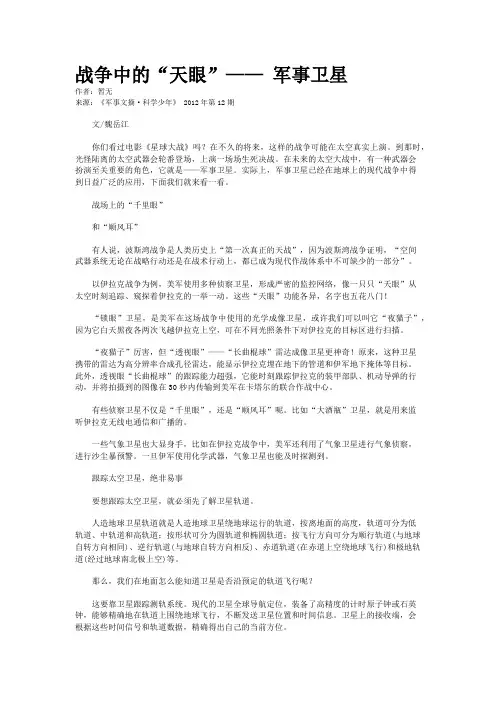 战争中的“天眼”—— 军事卫星