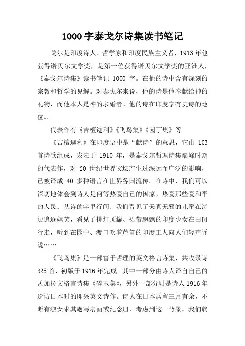 戈尔是印度诗人、哲学家和印度民族主义者,1913年他获得诺贝尔文学奖,是第一位获得诺贝尔文学奖的亚洲人,