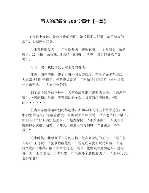 写人的记叙文500字高中【三篇】