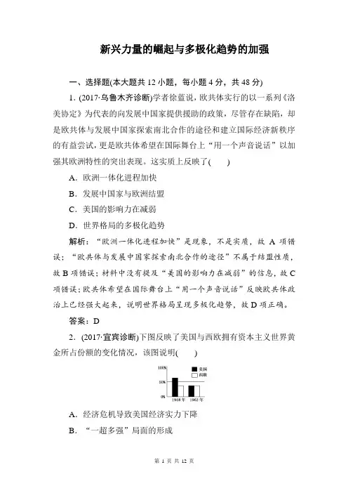 新兴力量的崛起与多极化趋势的加强