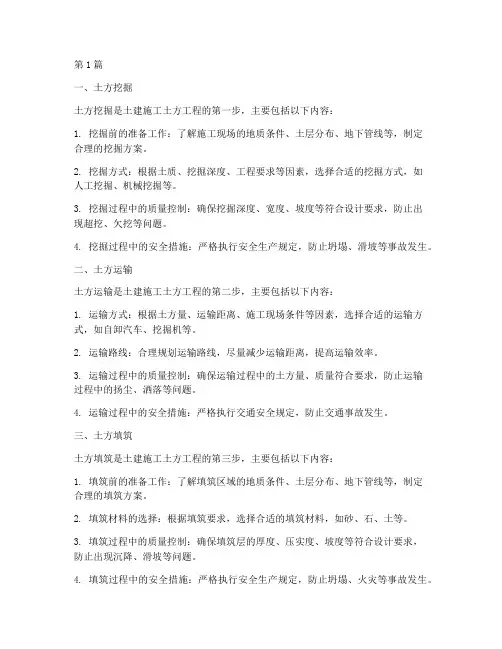 土建施工土方工程(3篇)