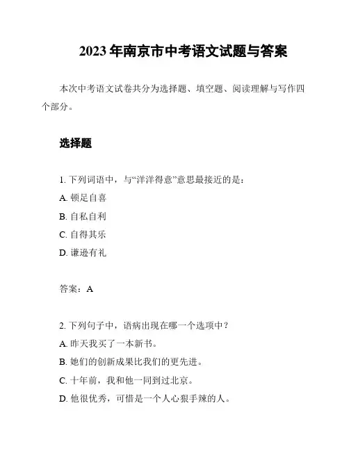 2023年南京市中考语文试题与答案