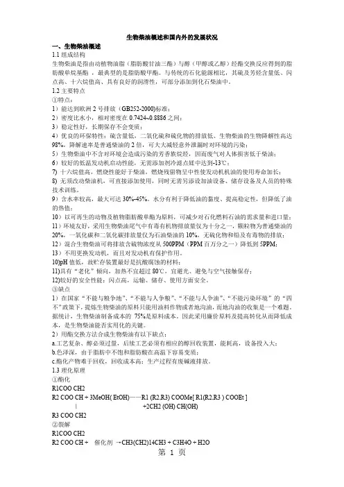 生物柴油-12页精选文档